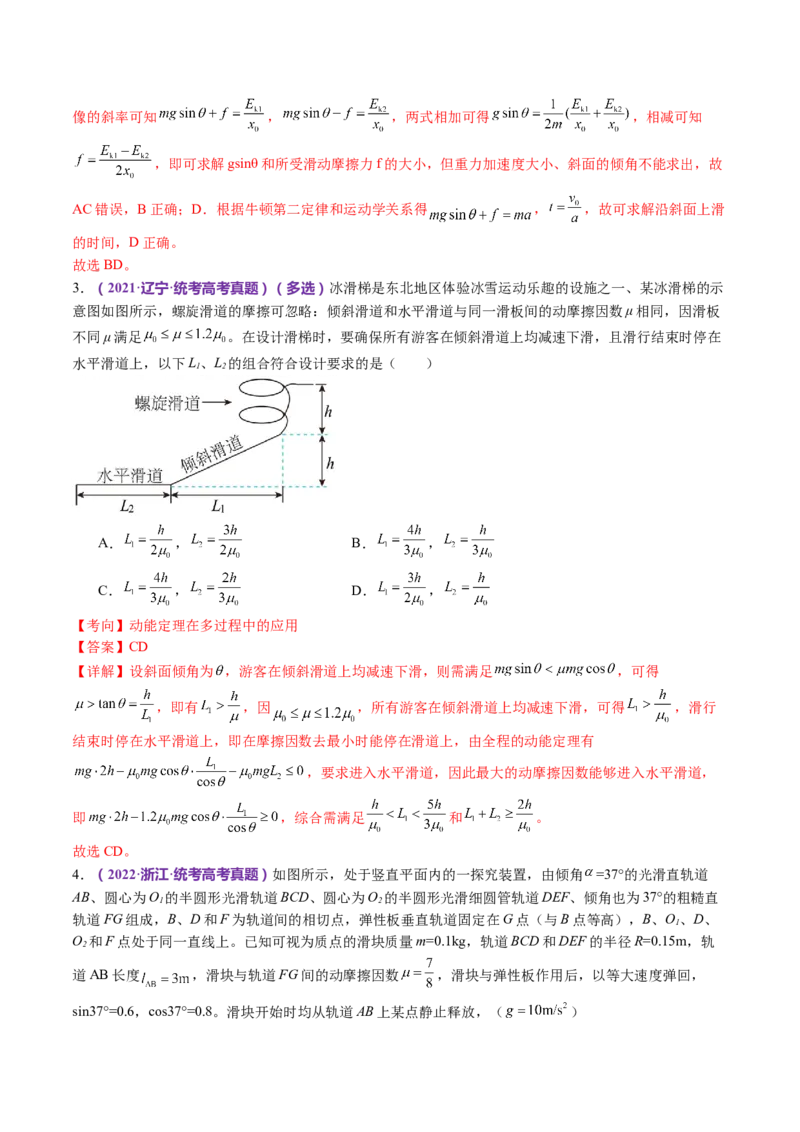 专题05功与功率功能关系（讲义）（解析版）_4.2025物理总复习_2024年新高考资料_2.2024二轮复习_2024年高考物理二轮复习讲练测（新教材新高考）
