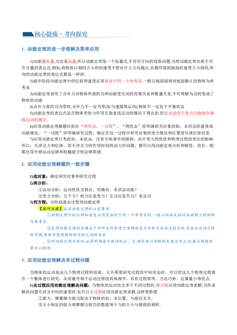 专题05功与功率功能关系（讲义）（解析版）_4.2025物理总复习_2024年新高考资料_2.2024二轮复习_2024年高考物理二轮复习讲练测（新教材新高考）