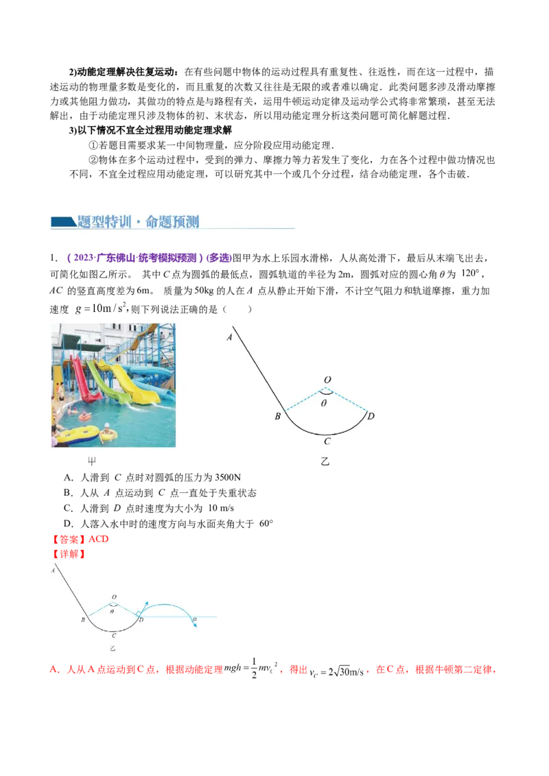 专题05功与功率功能关系（讲义）（解析版）_4.2025物理总复习_2024年新高考资料_2.2024二轮复习_2024年高考物理二轮复习讲练测（新教材新高考）