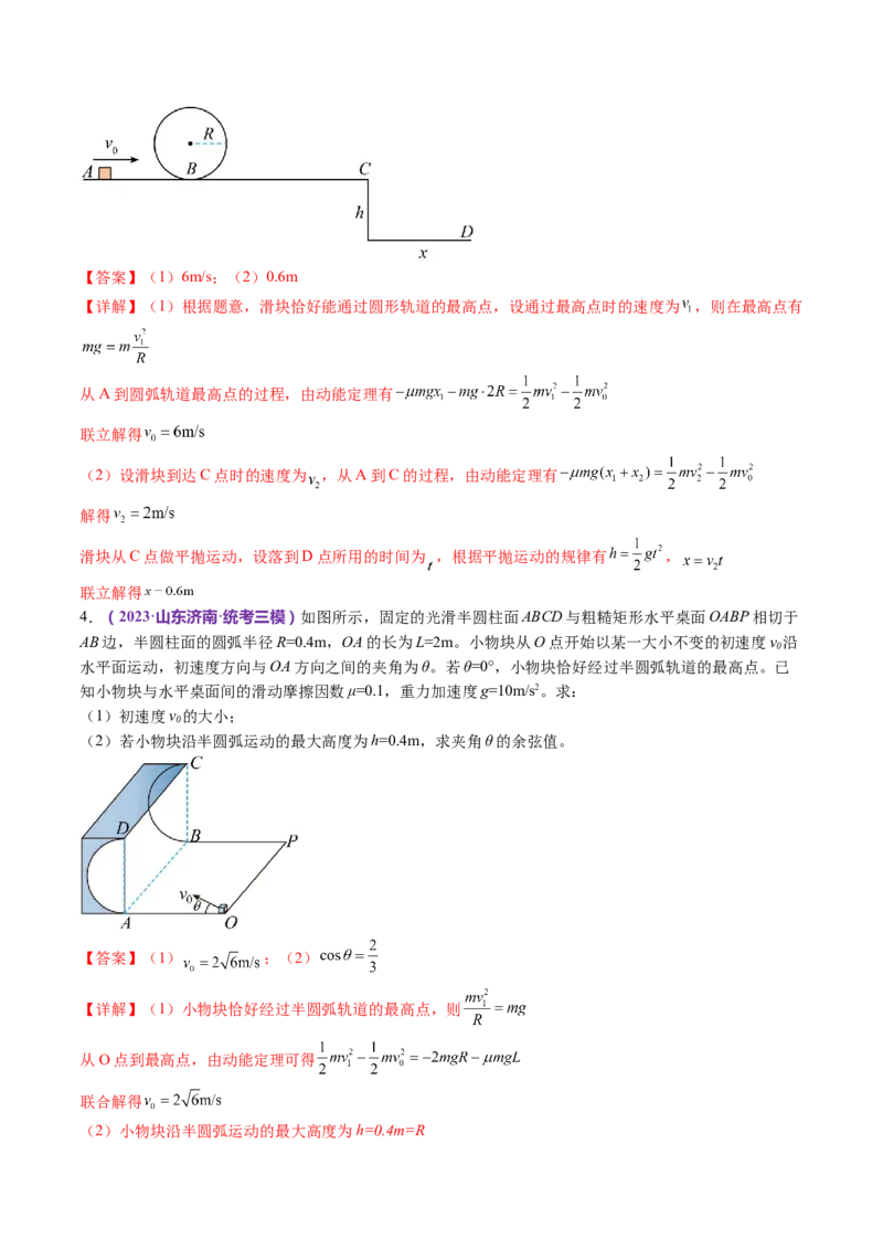 专题05功与功率功能关系（讲义）（解析版）_4.2025物理总复习_2024年新高考资料_2.2024二轮复习_2024年高考物理二轮复习讲练测（新教材新高考）