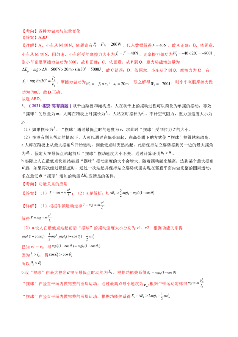 专题05功与功率功能关系（讲义）（解析版）_4.2025物理总复习_2024年新高考资料_2.2024二轮复习_2024年高考物理二轮复习讲练测（新教材新高考）