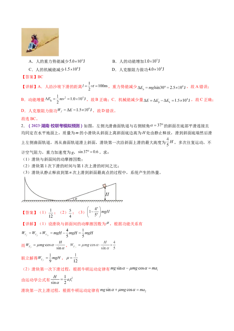 专题05功与功率功能关系（讲义）（解析版）_4.2025物理总复习_2024年新高考资料_2.2024二轮复习_2024年高考物理二轮复习讲练测（新教材新高考）