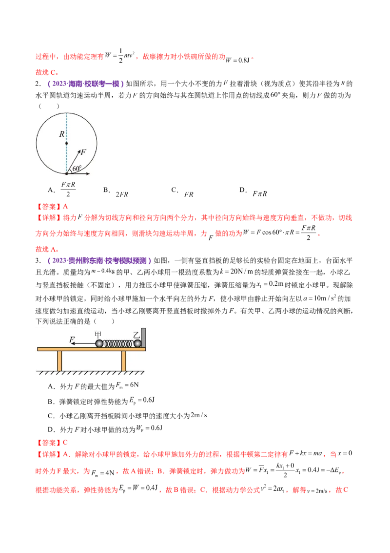 专题05功与功率功能关系（讲义）（解析版）_4.2025物理总复习_2024年新高考资料_2.2024二轮复习_2024年高考物理二轮复习讲练测（新教材新高考）