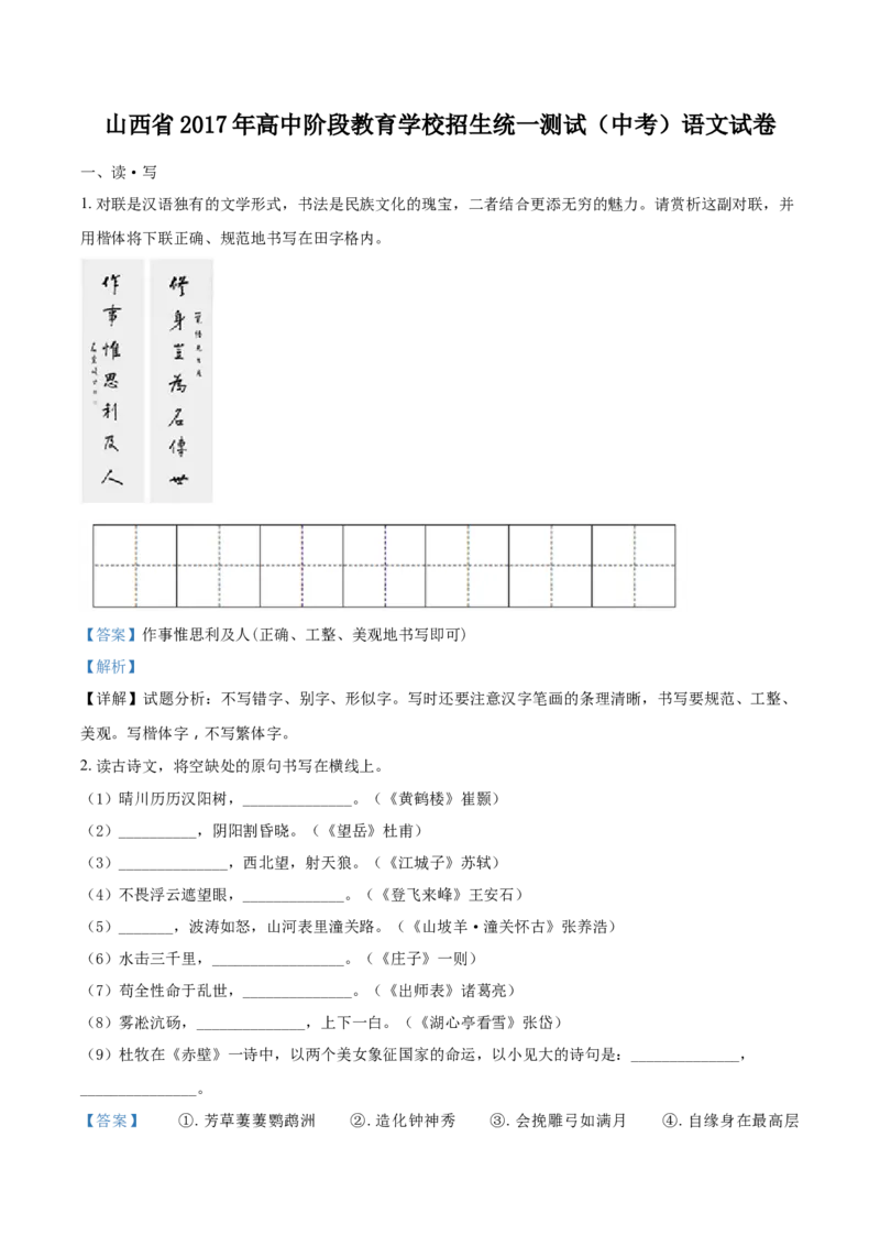 2017年山西省中考语文真题（解析卷）_❤山西历年中考真题_1.山西中考语文2008-2025