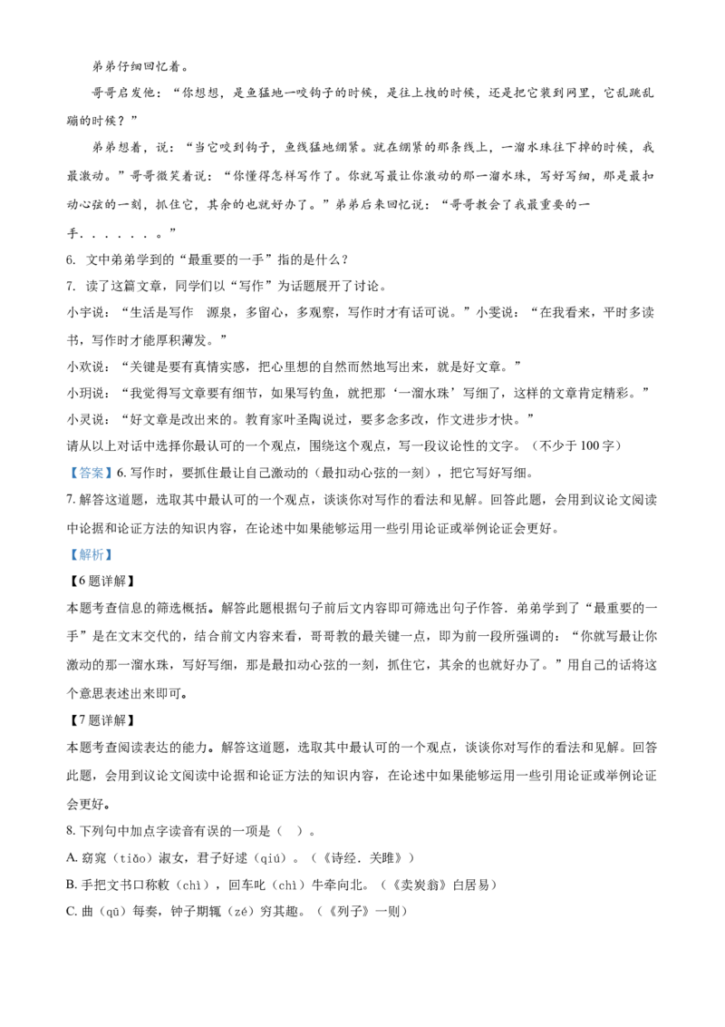 2017年山西省中考语文真题（解析卷）_❤山西历年中考真题_1.山西中考语文2008-2025