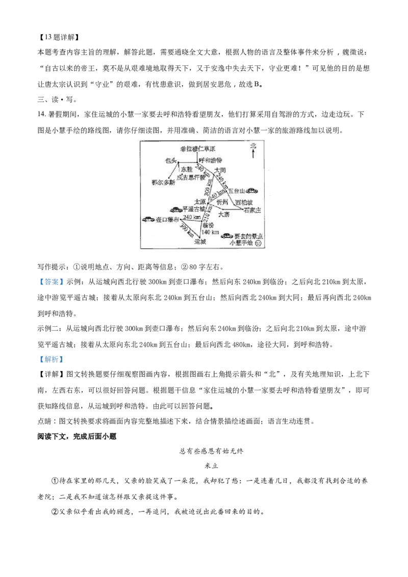 2017年山西省中考语文真题（解析卷）_❤山西历年中考真题_1.山西中考语文2008-2025