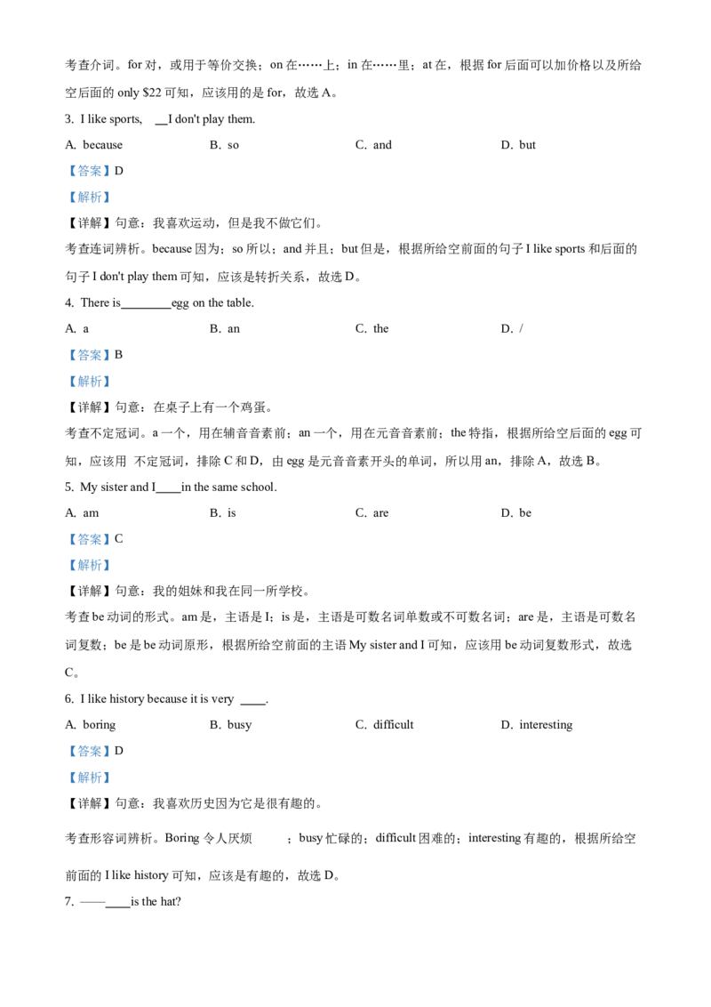 精品解析：北京海淀区2019-2020学年七年级上学期期末英语试题（解析版）(1)_北京初中期末题_C605-京七八九_B京英语七八九_北京7上英语_2019-2020