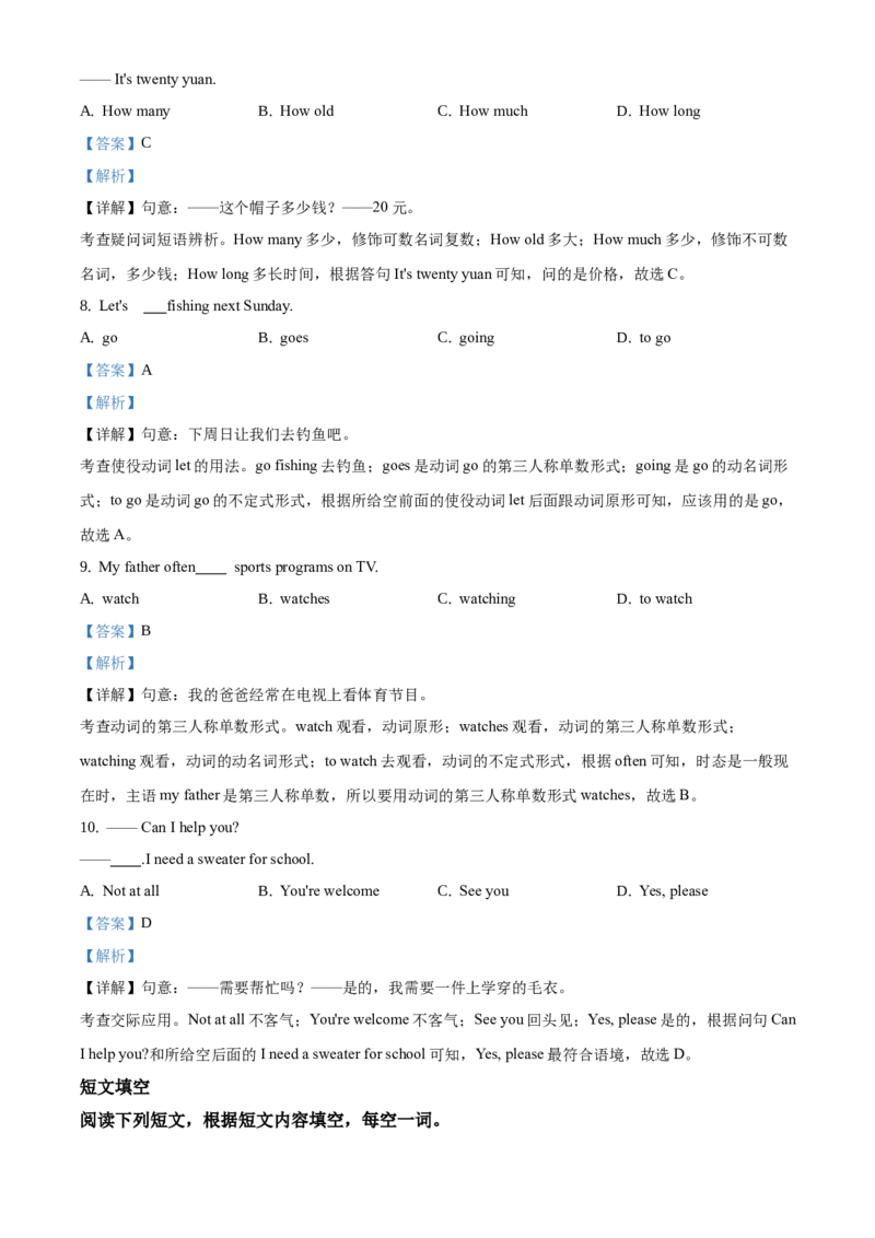 精品解析：北京海淀区2019-2020学年七年级上学期期末英语试题（解析版）(1)_北京初中期末题_C605-京七八九_B京英语七八九_北京7上英语_2019-2020