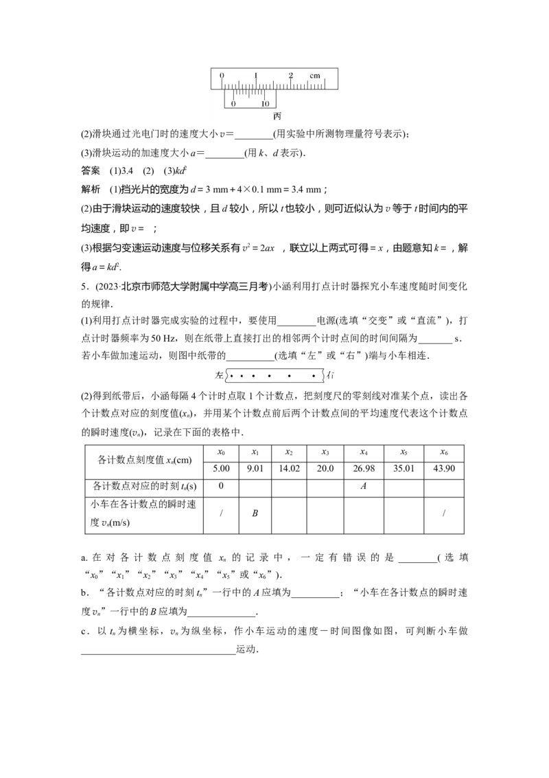 2024年高考物理一轮复习（新人教版）第1章实验1　探究小车速度随时间变化的规律_4.2025物理总复习_2024年新高考资料_1.2024一轮复习_2024年高考物理一轮复习讲义（新人教版）