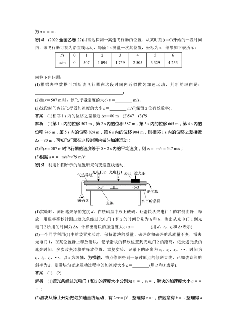 2024年高考物理一轮复习（新人教版）第1章实验1　探究小车速度随时间变化的规律_4.2025物理总复习_2024年新高考资料_1.2024一轮复习_2024年高考物理一轮复习讲义（新人教版）