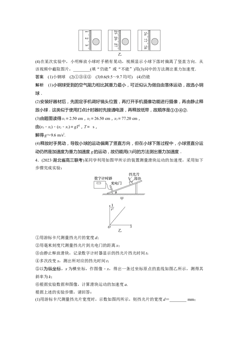 2024年高考物理一轮复习（新人教版）第1章实验1　探究小车速度随时间变化的规律_4.2025物理总复习_2024年新高考资料_1.2024一轮复习_2024年高考物理一轮复习讲义（新人教版）