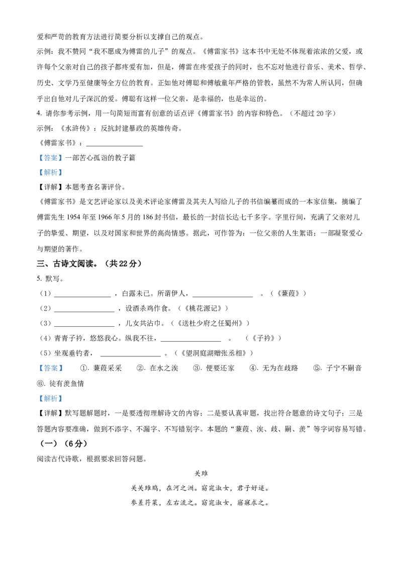 精品解析：北京市第八十中学2021-2022学年八年级下学期期中语文试题（解析版）(1)_北京初中期末题_C605-京七八九_B语文七八九_北京语文八下_2022-2023前