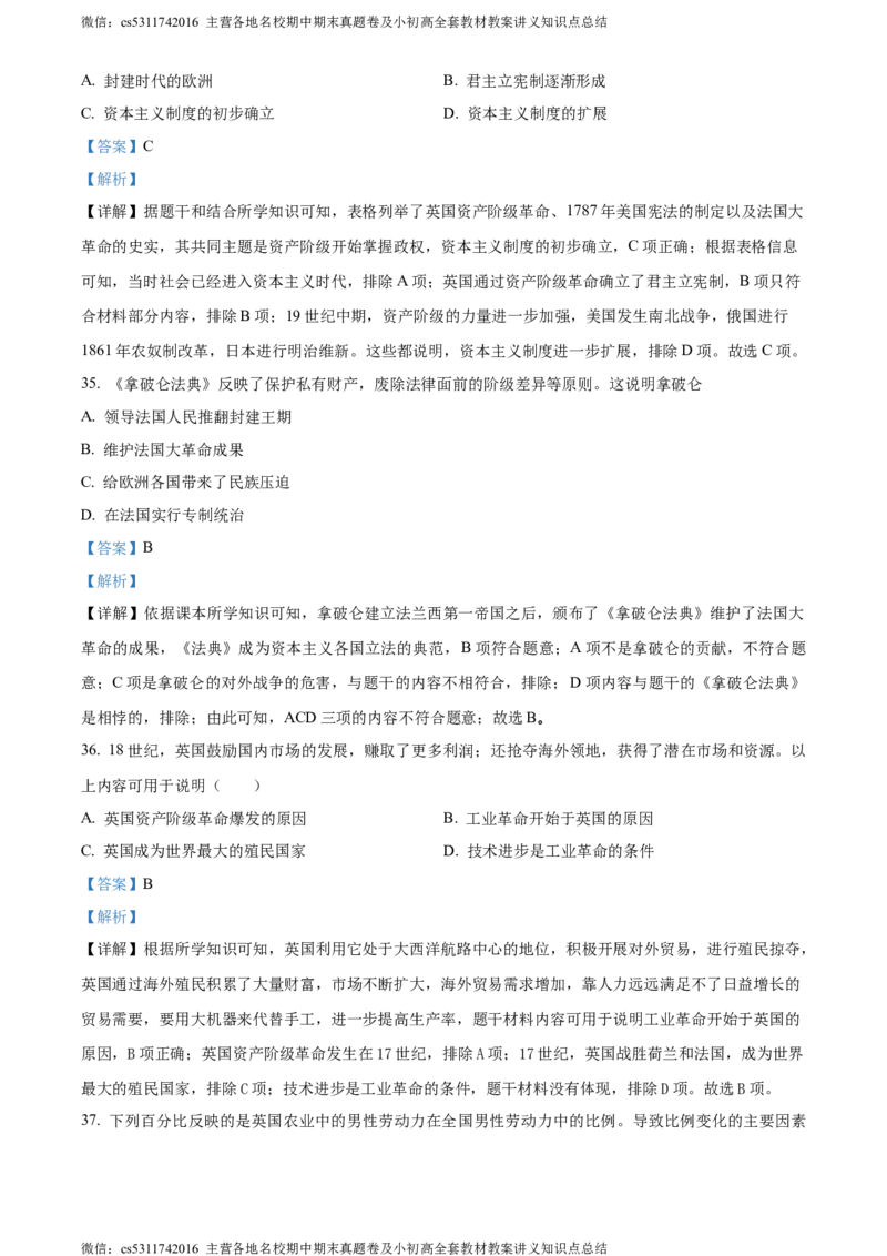 精品解析：北京市第二中学2023-2024学年部编版九年级历史上学期第二次阶段考试卷（解析版）(1)_北京初中期末题_C605-京七八九_B京历史七八九_北京9上历史_北京历史9上月考
