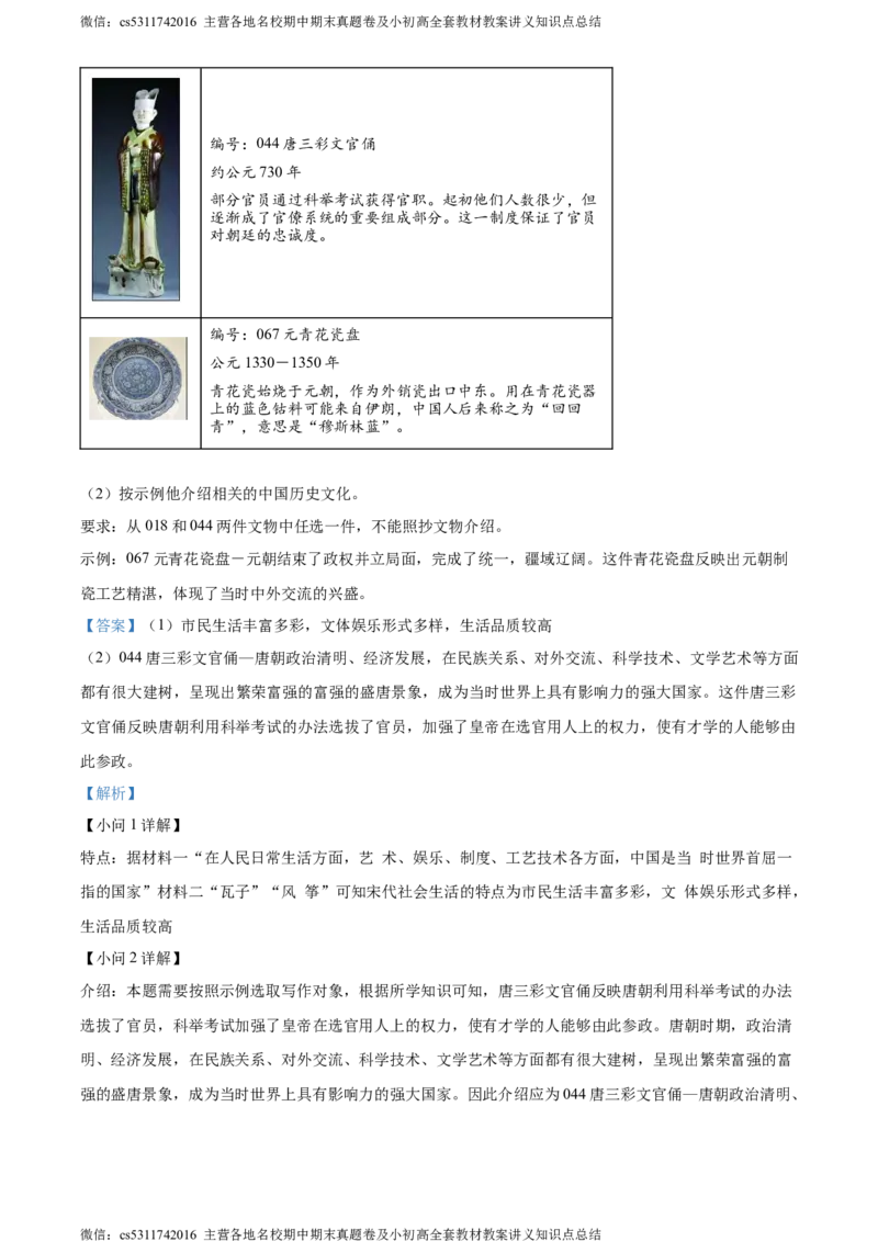 精品解析：北京市第二中学2023-2024学年部编版九年级历史上学期第二次阶段考试卷（解析版）(1)_北京初中期末题_C605-京七八九_B京历史七八九_北京9上历史_北京历史9上月考