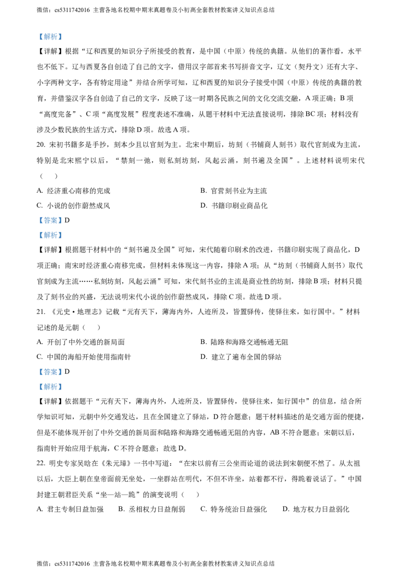 精品解析：北京市第二中学2023-2024学年部编版九年级历史上学期第二次阶段考试卷（解析版）(1)_北京初中期末题_C605-京七八九_B京历史七八九_北京9上历史_北京历史9上月考