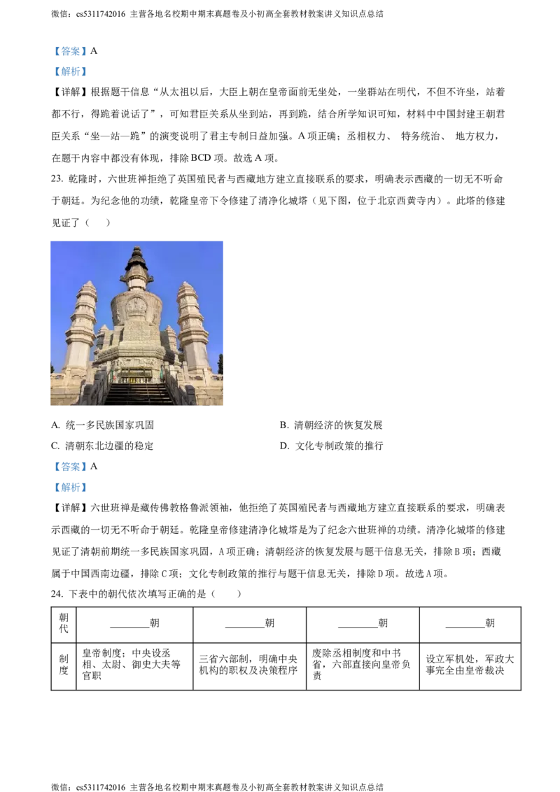 精品解析：北京市第二中学2023-2024学年部编版九年级历史上学期第二次阶段考试卷（解析版）(1)_北京初中期末题_C605-京七八九_B京历史七八九_北京9上历史_北京历史9上月考