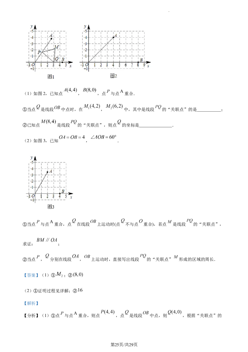 精品解析：北京市海淀区2022-2023学年八年级上学期期末数学试卷（解析版）(1)_北京初中期末题_C605-京七八九_B京市数学七八九_北京数学八上_2022-2023