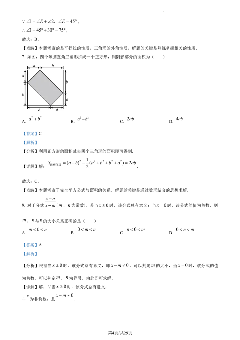 精品解析：北京市海淀区2022-2023学年八年级上学期期末数学试卷（解析版）(1)_北京初中期末题_C605-京七八九_B京市数学七八九_北京数学八上_2022-2023