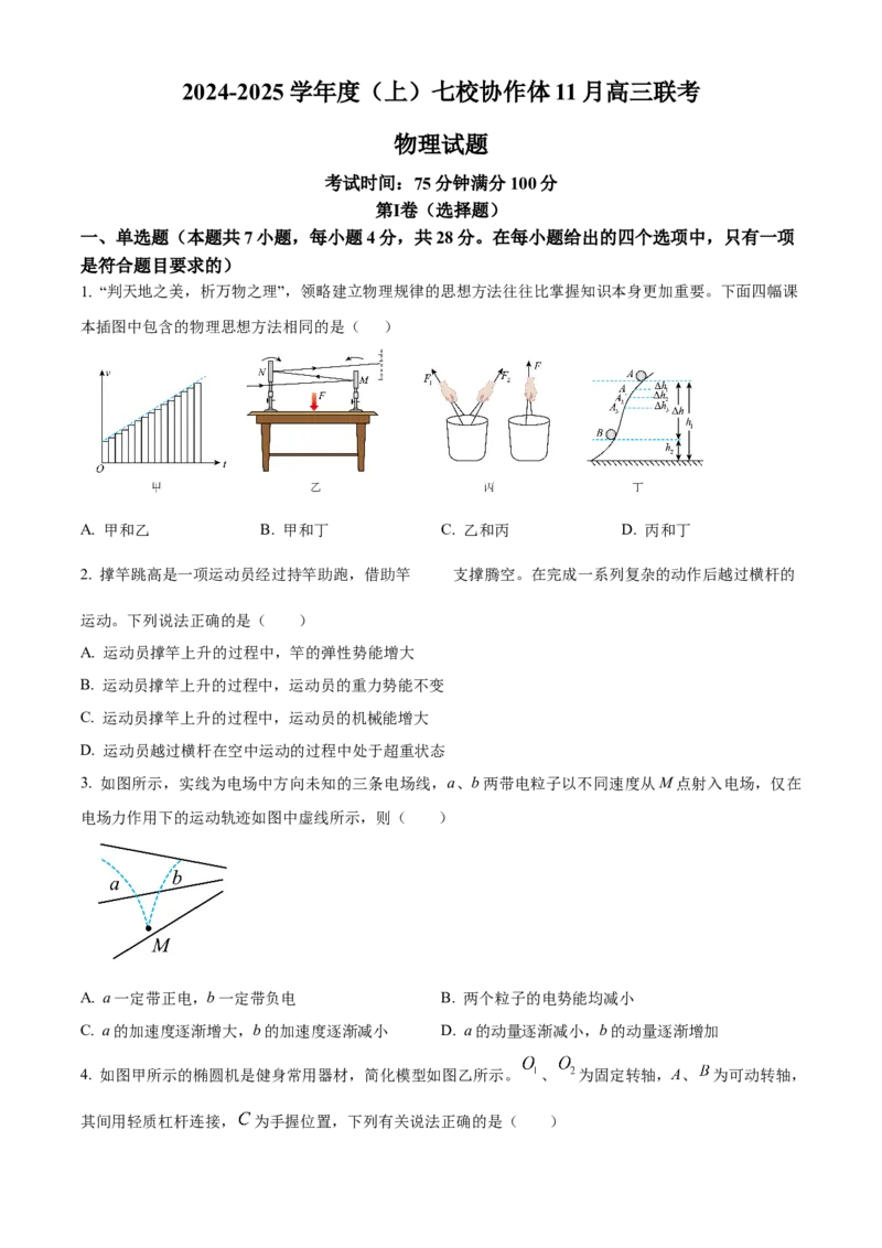 辽宁省七校协作体2024-2025学年高三上学期11月期中联考试题物理Word版含答案_A1502026各地模拟卷（超值！）_11月_241118辽宁省七校协作体2024-2025学年高三上学期11月期中联考（全科）