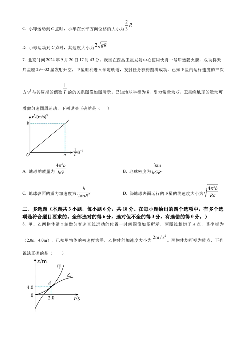 辽宁省七校协作体2024-2025学年高三上学期11月期中联考试题物理Word版含答案_A1502026各地模拟卷（超值！）_11月_241118辽宁省七校协作体2024-2025学年高三上学期11月期中联考（全科）