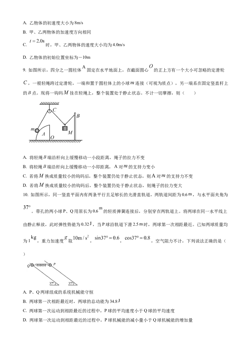辽宁省七校协作体2024-2025学年高三上学期11月期中联考试题物理Word版含答案_A1502026各地模拟卷（超值！）_11月_241118辽宁省七校协作体2024-2025学年高三上学期11月期中联考（全科）