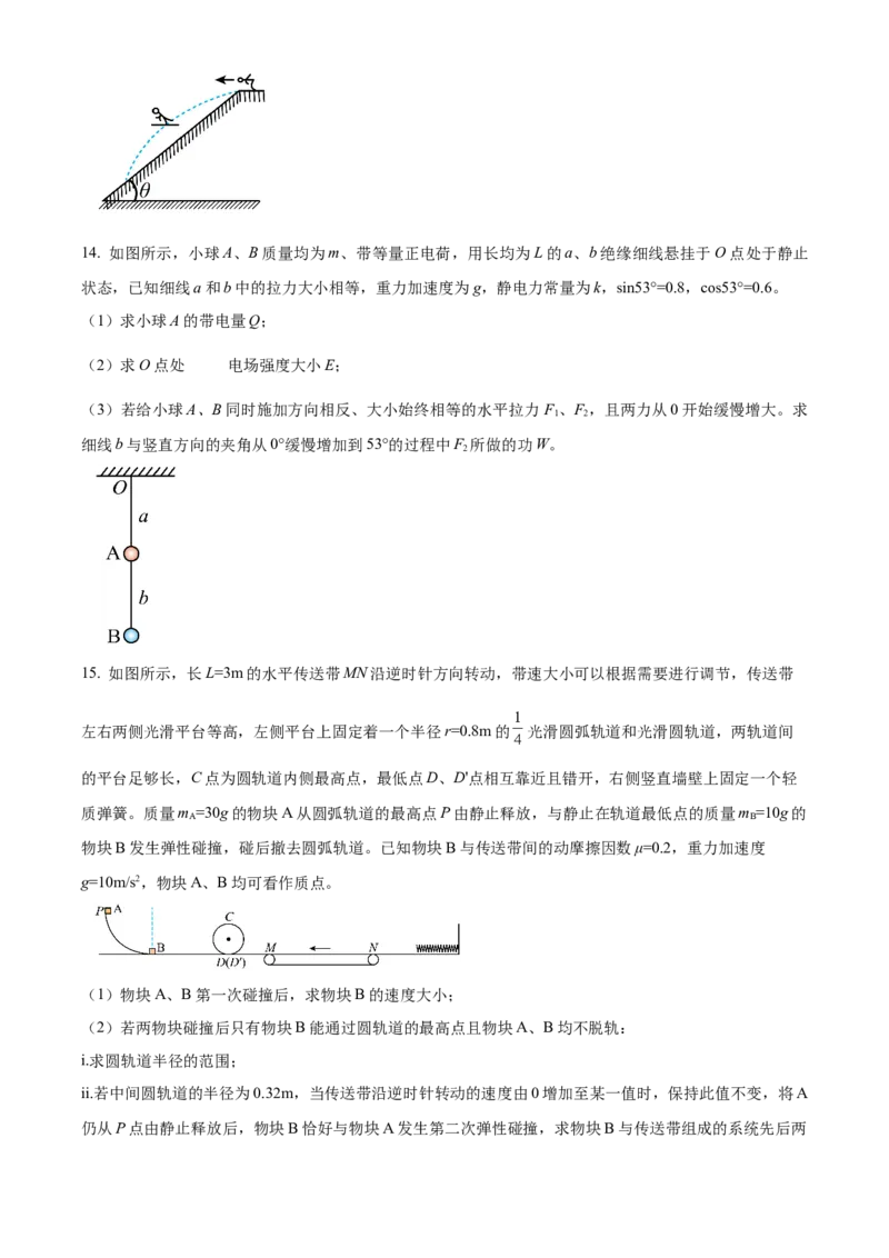 辽宁省七校协作体2024-2025学年高三上学期11月期中联考试题物理Word版含答案_A1502026各地模拟卷（超值！）_11月_241118辽宁省七校协作体2024-2025学年高三上学期11月期中联考（全科）