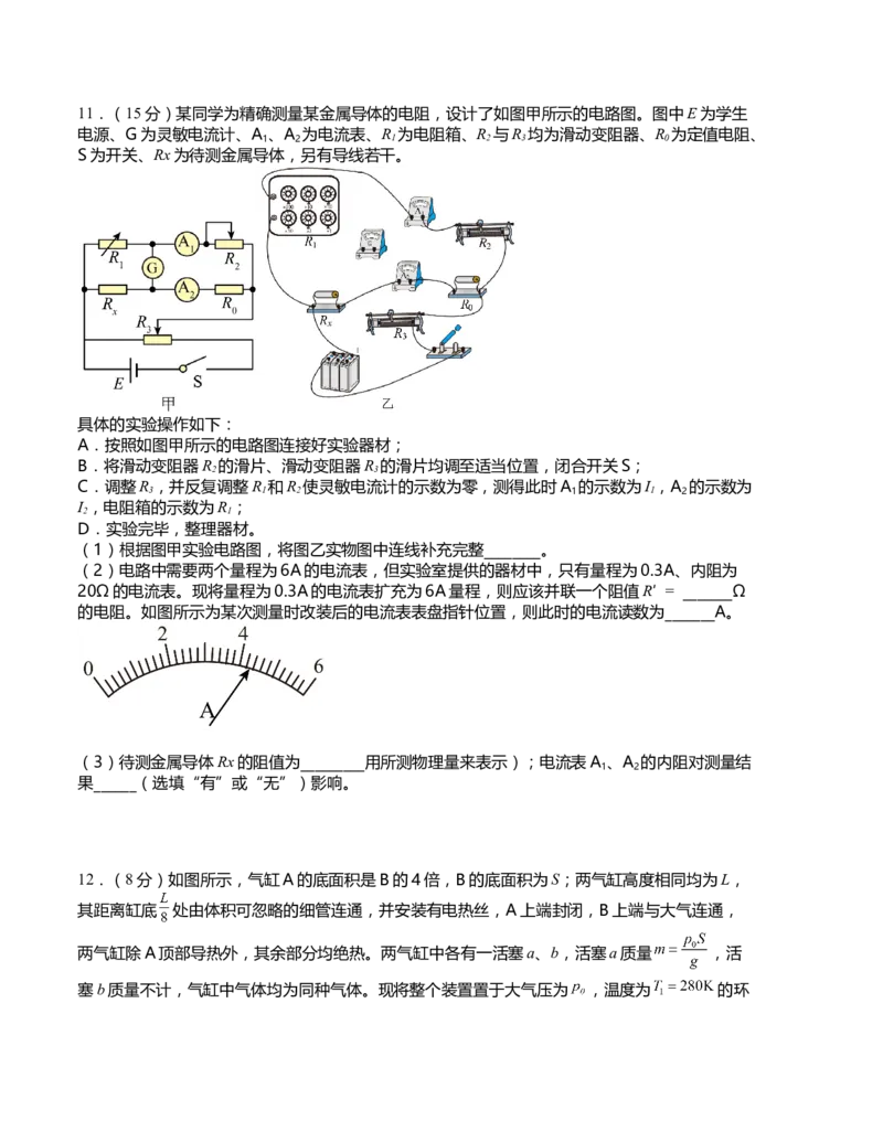 2023年高考押题预测卷02(江苏卷）-物理（考试版）A4_4.2025物理总复习_2023年新高复习资料_42023年高考物理押题预测卷