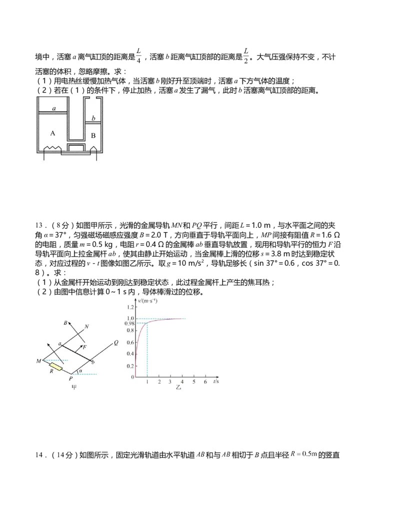 2023年高考押题预测卷02(江苏卷）-物理（考试版）A4_4.2025物理总复习_2023年新高复习资料_42023年高考物理押题预测卷