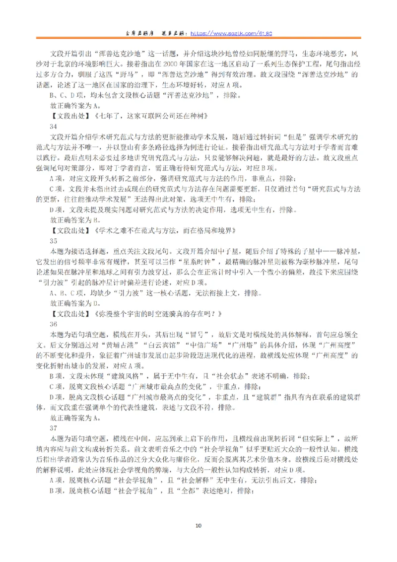 2023年8月26日全国事业单位联考B类《职业能力倾向测验》真题+解析_26事业职测+综合_闲鱼2026事业单位职测+综合_1.职测资料包_03历年真题合集(15-25年)_B类职业能力测验15-25