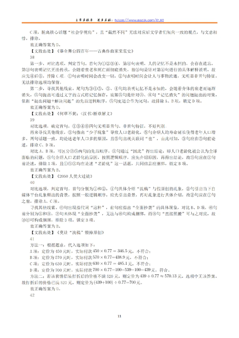 2023年8月26日全国事业单位联考B类《职业能力倾向测验》真题+解析_26事业职测+综合_闲鱼2026事业单位职测+综合_1.职测资料包_03历年真题合集(15-25年)_B类职业能力测验15-25