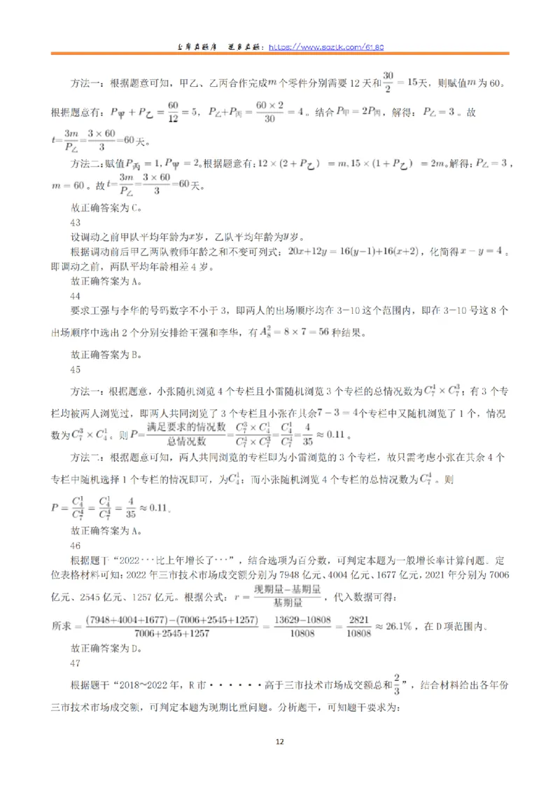 2023年8月26日全国事业单位联考B类《职业能力倾向测验》真题+解析_26事业职测+综合_闲鱼2026事业单位职测+综合_1.职测资料包_03历年真题合集(15-25年)_B类职业能力测验15-25