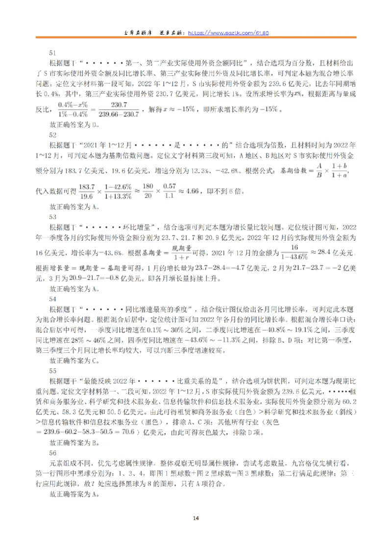 2023年8月26日全国事业单位联考B类《职业能力倾向测验》真题+解析_26事业职测+综合_闲鱼2026事业单位职测+综合_1.职测资料包_03历年真题合集(15-25年)_B类职业能力测验15-25