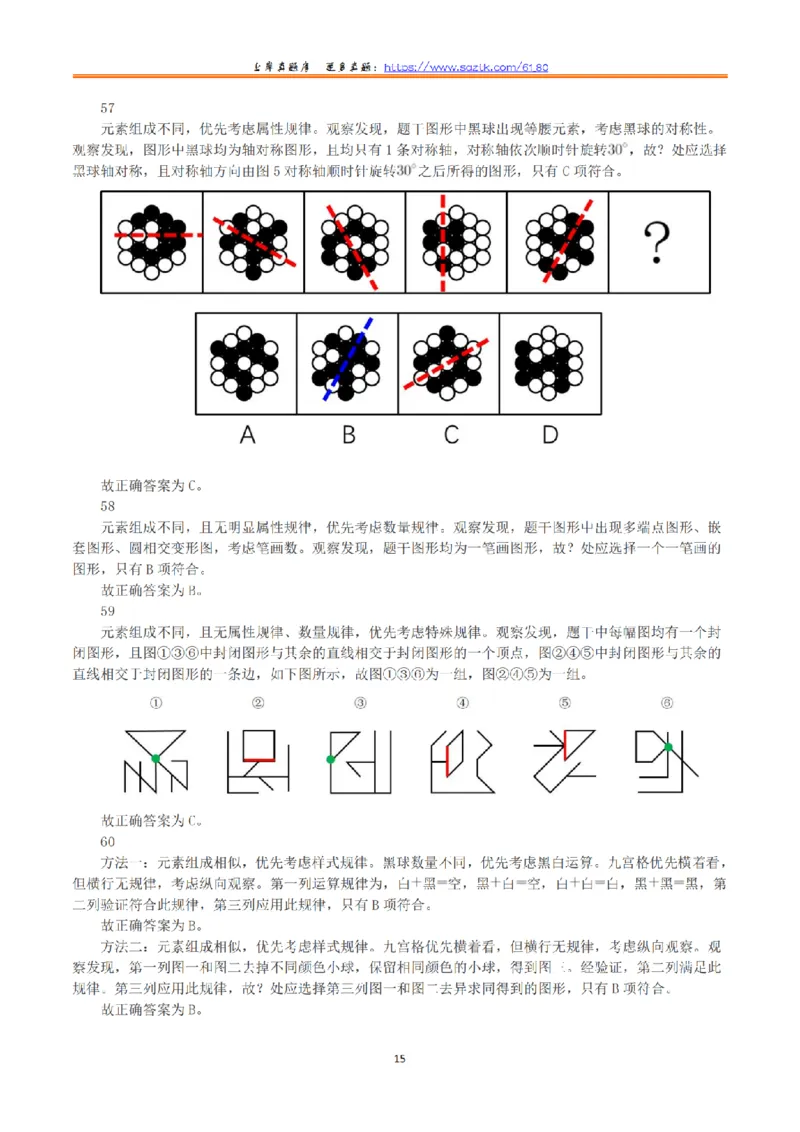 2023年8月26日全国事业单位联考B类《职业能力倾向测验》真题+解析_26事业职测+综合_闲鱼2026事业单位职测+综合_1.职测资料包_03历年真题合集(15-25年)_B类职业能力测验15-25