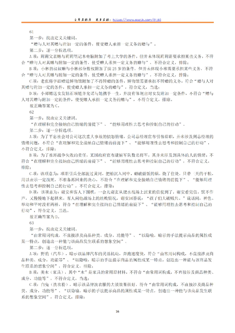 2023年8月26日全国事业单位联考B类《职业能力倾向测验》真题+解析_26事业职测+综合_闲鱼2026事业单位职测+综合_1.职测资料包_03历年真题合集(15-25年)_B类职业能力测验15-25