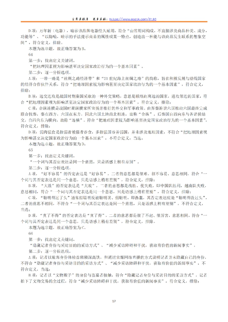 2023年8月26日全国事业单位联考B类《职业能力倾向测验》真题+解析_26事业职测+综合_闲鱼2026事业单位职测+综合_1.职测资料包_03历年真题合集(15-25年)_B类职业能力测验15-25
