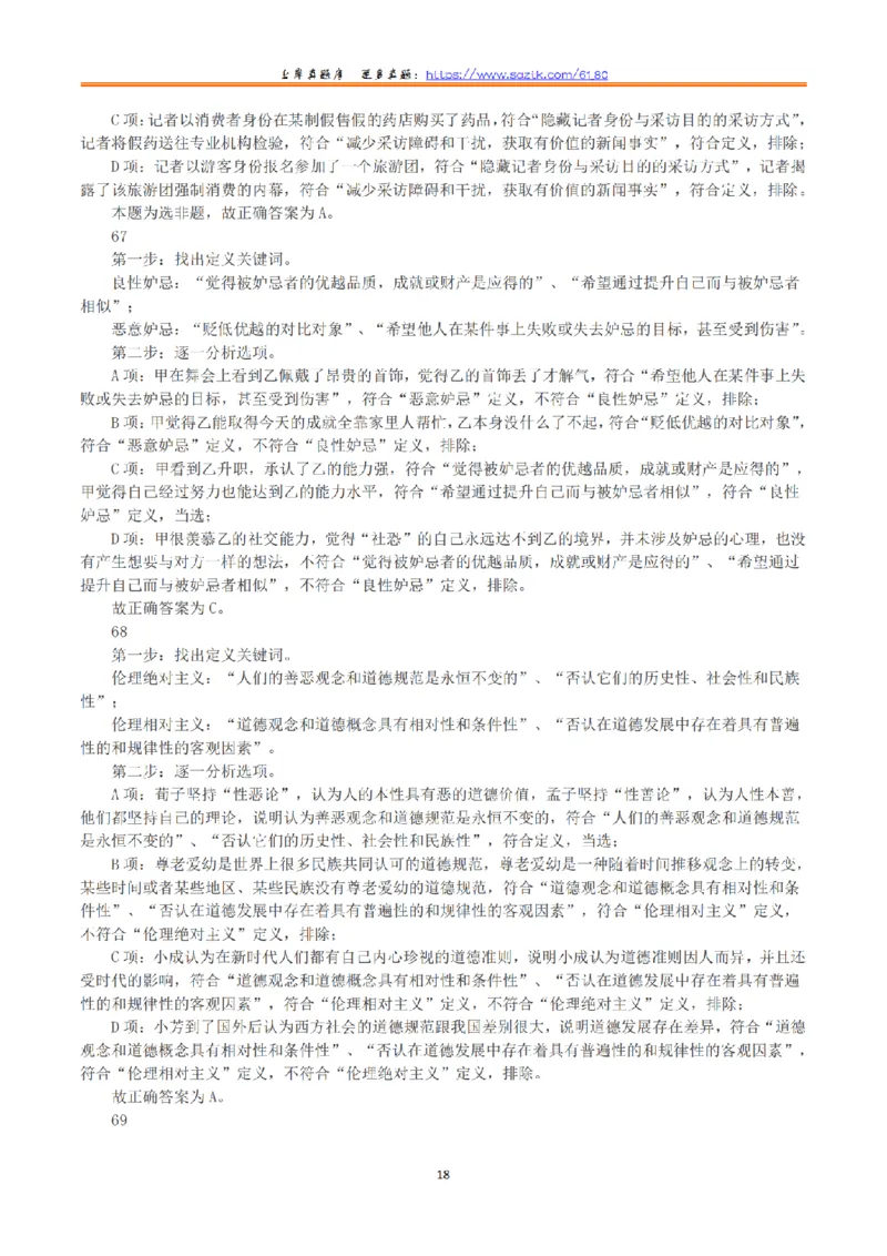 2023年8月26日全国事业单位联考B类《职业能力倾向测验》真题+解析_26事业职测+综合_闲鱼2026事业单位职测+综合_1.职测资料包_03历年真题合集(15-25年)_B类职业能力测验15-25