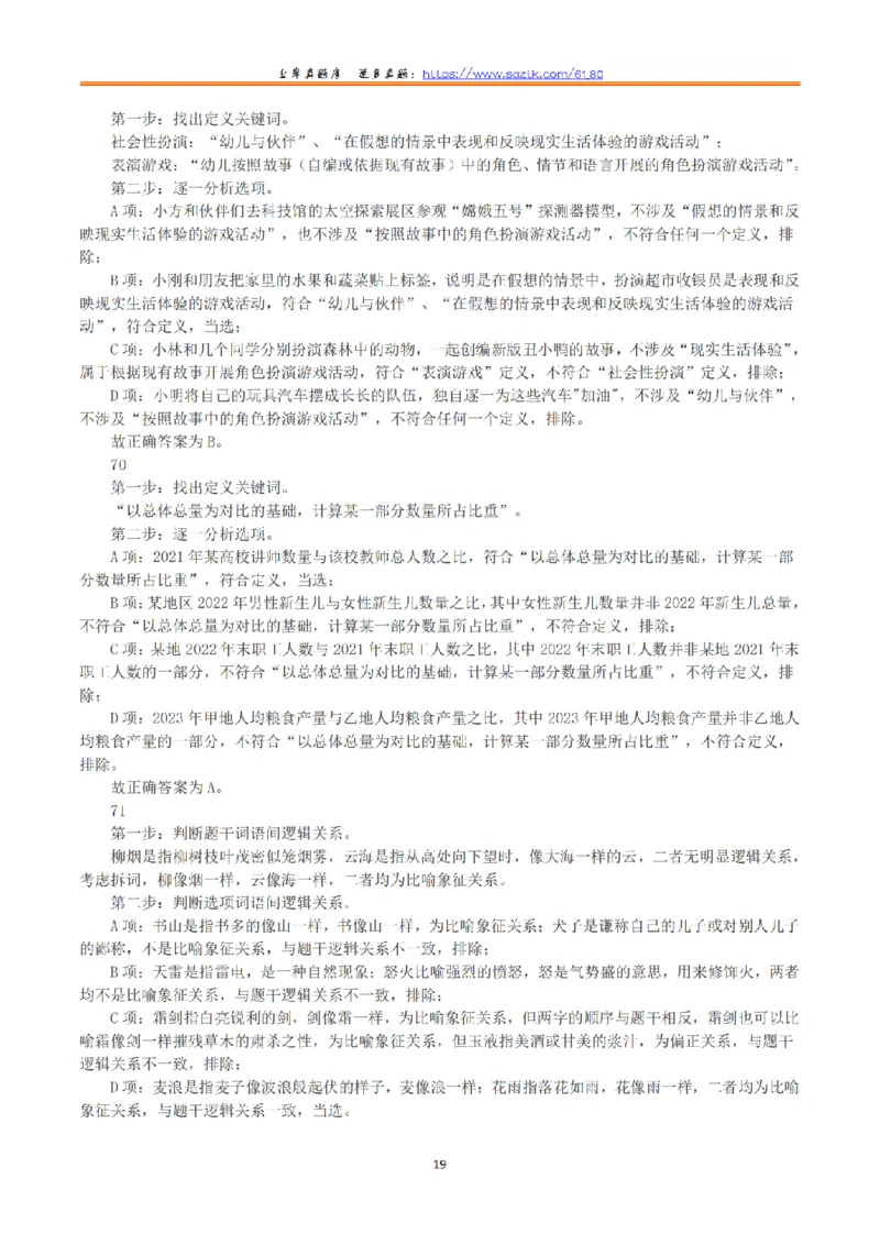 2023年8月26日全国事业单位联考B类《职业能力倾向测验》真题+解析_26事业职测+综合_闲鱼2026事业单位职测+综合_1.职测资料包_03历年真题合集(15-25年)_B类职业能力测验15-25