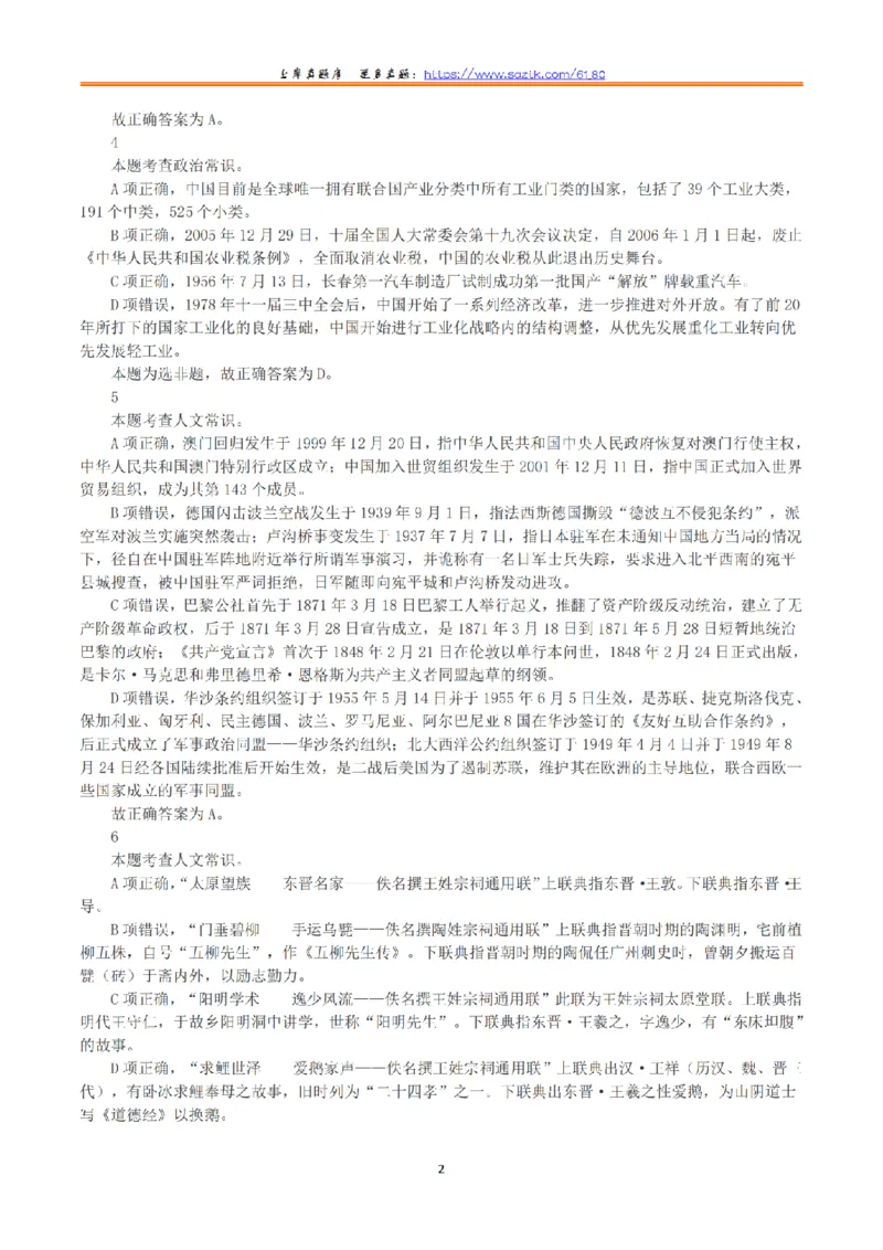 2023年8月26日全国事业单位联考B类《职业能力倾向测验》真题+解析_26事业职测+综合_闲鱼2026事业单位职测+综合_1.职测资料包_03历年真题合集(15-25年)_B类职业能力测验15-25