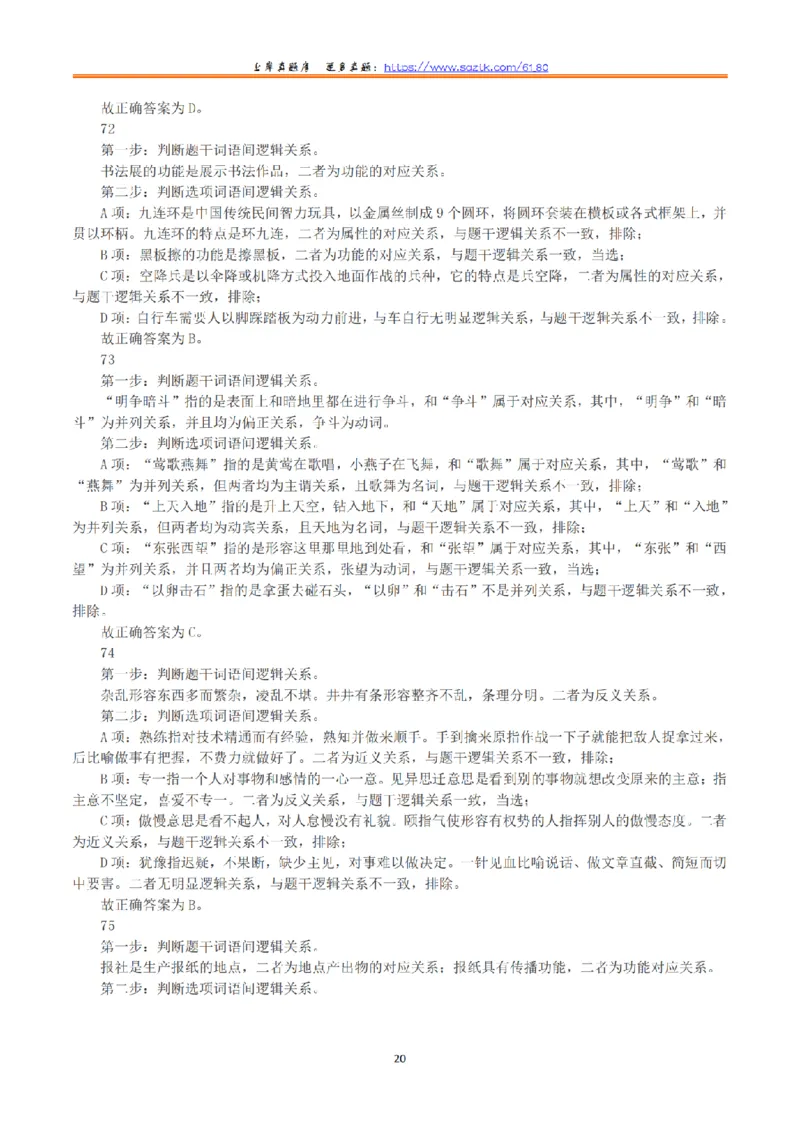 2023年8月26日全国事业单位联考B类《职业能力倾向测验》真题+解析_26事业职测+综合_闲鱼2026事业单位职测+综合_1.职测资料包_03历年真题合集(15-25年)_B类职业能力测验15-25