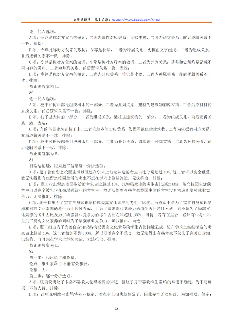 2023年8月26日全国事业单位联考B类《职业能力倾向测验》真题+解析_26事业职测+综合_闲鱼2026事业单位职测+综合_1.职测资料包_03历年真题合集(15-25年)_B类职业能力测验15-25