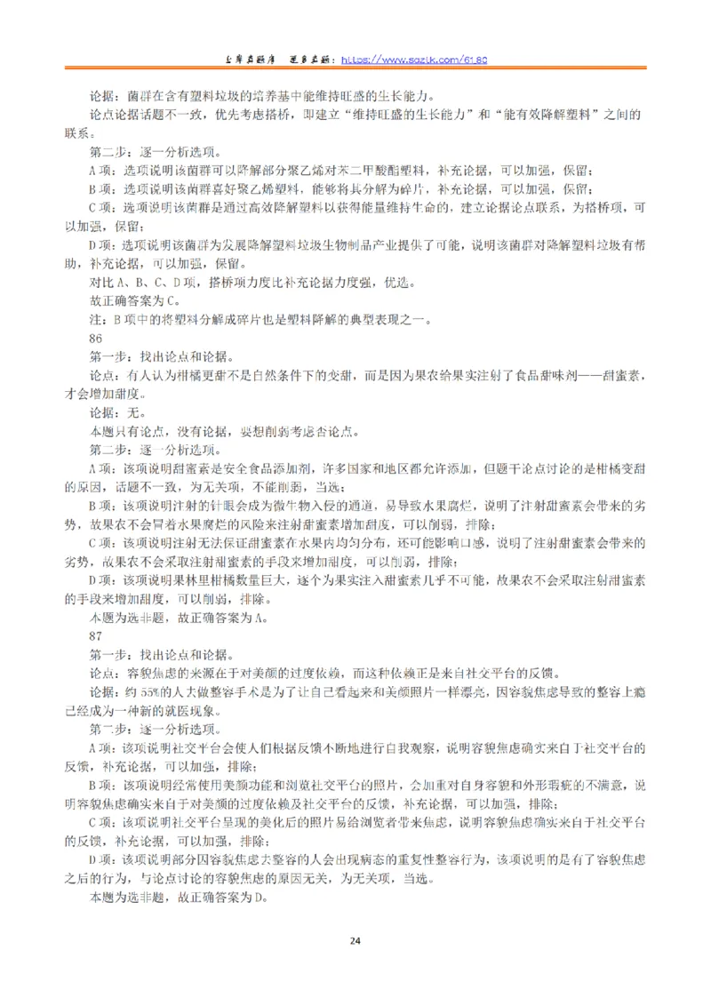 2023年8月26日全国事业单位联考B类《职业能力倾向测验》真题+解析_26事业职测+综合_闲鱼2026事业单位职测+综合_1.职测资料包_03历年真题合集(15-25年)_B类职业能力测验15-25
