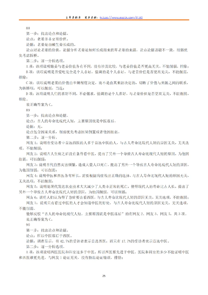 2023年8月26日全国事业单位联考B类《职业能力倾向测验》真题+解析_26事业职测+综合_闲鱼2026事业单位职测+综合_1.职测资料包_03历年真题合集(15-25年)_B类职业能力测验15-25