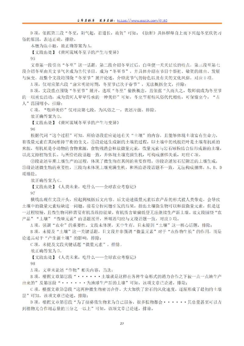 2023年8月26日全国事业单位联考B类《职业能力倾向测验》真题+解析_26事业职测+综合_闲鱼2026事业单位职测+综合_1.职测资料包_03历年真题合集(15-25年)_B类职业能力测验15-25