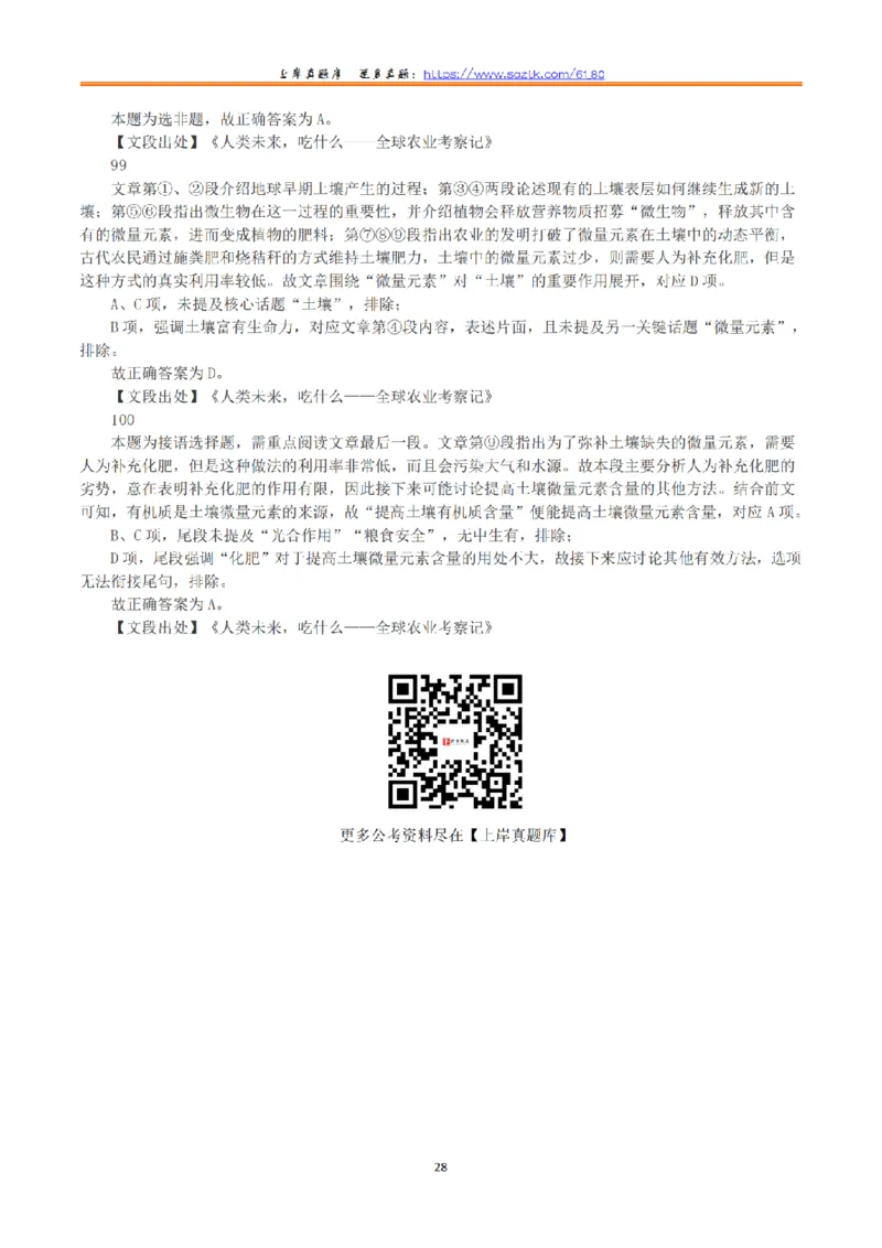 2023年8月26日全国事业单位联考B类《职业能力倾向测验》真题+解析_26事业职测+综合_闲鱼2026事业单位职测+综合_1.职测资料包_03历年真题合集(15-25年)_B类职业能力测验15-25