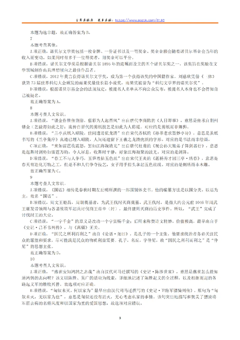 2023年8月26日全国事业单位联考B类《职业能力倾向测验》真题+解析_26事业职测+综合_闲鱼2026事业单位职测+综合_1.职测资料包_03历年真题合集(15-25年)_B类职业能力测验15-25