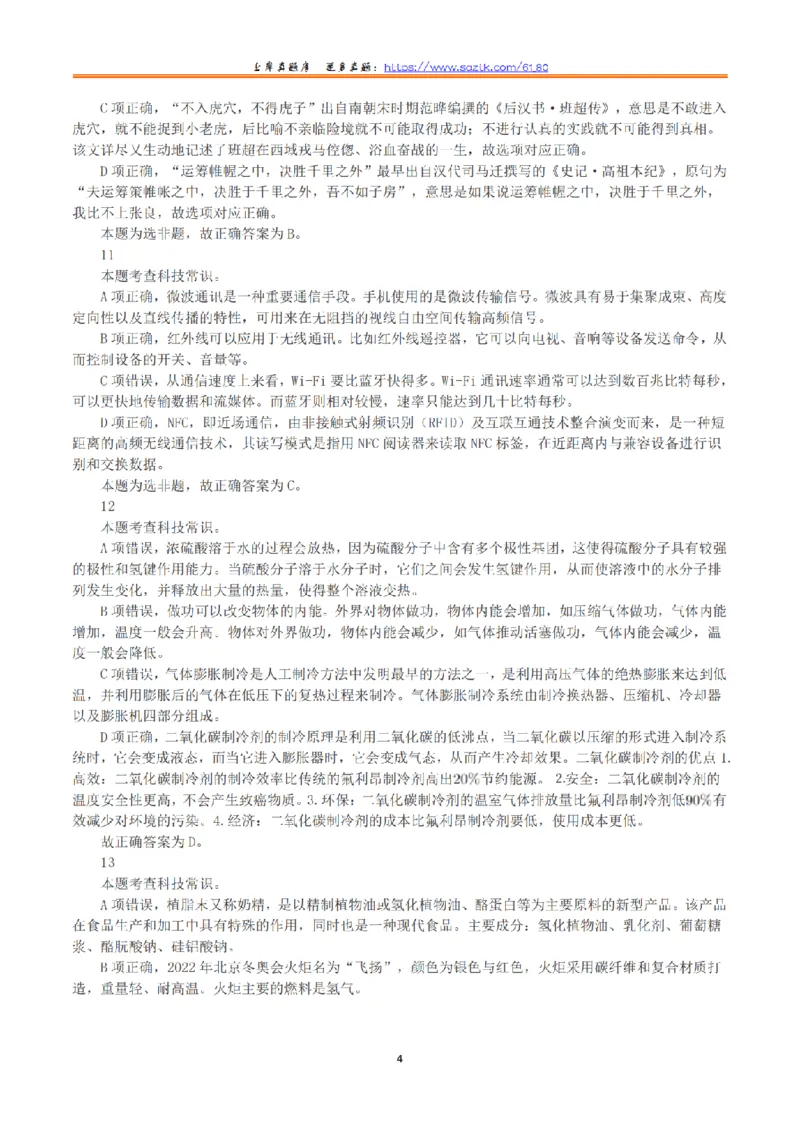 2023年8月26日全国事业单位联考B类《职业能力倾向测验》真题+解析_26事业职测+综合_闲鱼2026事业单位职测+综合_1.职测资料包_03历年真题合集(15-25年)_B类职业能力测验15-25