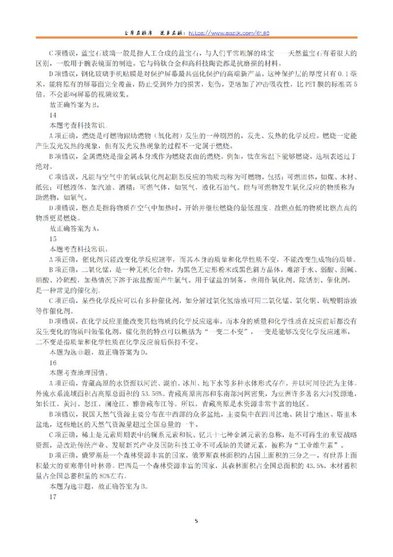 2023年8月26日全国事业单位联考B类《职业能力倾向测验》真题+解析_26事业职测+综合_闲鱼2026事业单位职测+综合_1.职测资料包_03历年真题合集(15-25年)_B类职业能力测验15-25