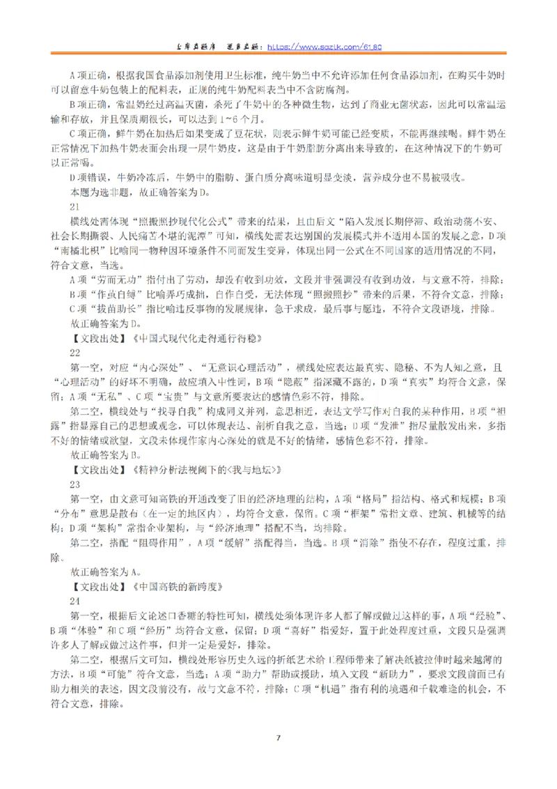 2023年8月26日全国事业单位联考B类《职业能力倾向测验》真题+解析_26事业职测+综合_闲鱼2026事业单位职测+综合_1.职测资料包_03历年真题合集(15-25年)_B类职业能力测验15-25