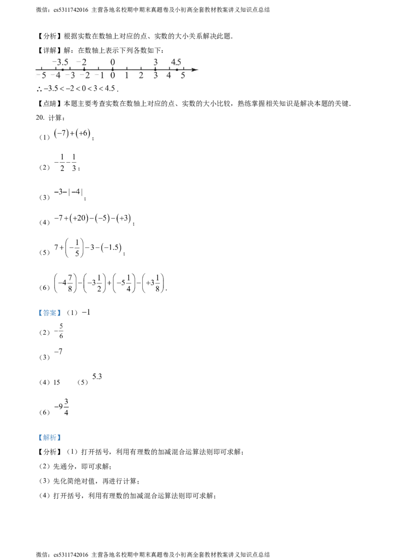 精品解析：北京市海淀区师达中学2023-2024学年七年级上学期第一次月考数学试题（解析版）(1)_北京初中期末题_C605-京七八九_B京市数学七八九_北京7上数学_2023-2024_北京数学7上月考