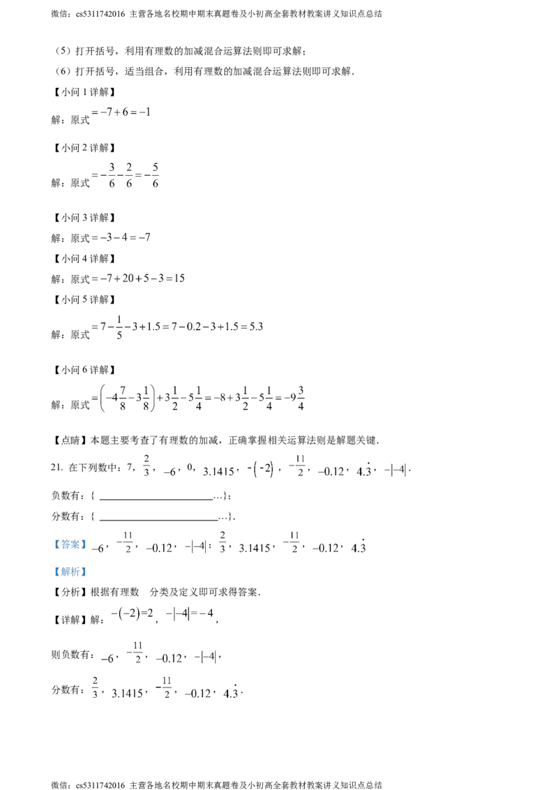 精品解析：北京市海淀区师达中学2023-2024学年七年级上学期第一次月考数学试题（解析版）(1)_北京初中期末题_C605-京七八九_B京市数学七八九_北京7上数学_2023-2024_北京数学7上月考